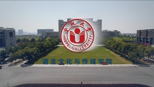 學院巡禮——語言文化與傳媒學院