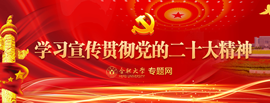 學(xué)習(xí)宣傳貫徹黨的二十大精神專題...