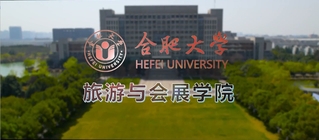學院巡禮——旅游學院